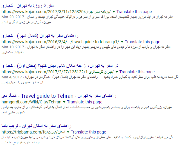 صفحه نتایج جستجو برای راهنمای سفر به تهران